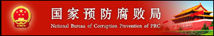 China's Corruption Prevention Site Crashes