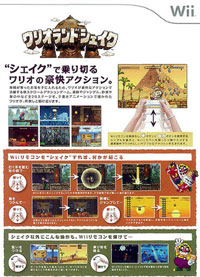 Wario Land: Shake