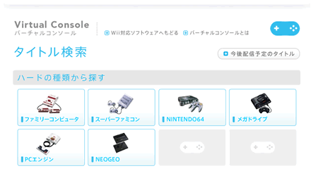Japan Virtual Console Page
